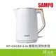 SAMPO 聲寶 KP-CD15D 1.5L 快煮壺 304不鏽鋼 雙層 防燙