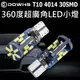 【數位光電】 T10 4014 30SMD 小燈 LED 定位燈 方向燈 行車燈 日行燈 室內燈 牌照燈 歐規 解碼