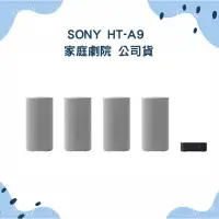 在飛比找蝦皮購物優惠-索尼 SONY(開立發票) SONY HT-A9 旗艦頂級 