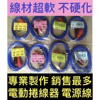 在飛比找蝦皮購物優惠-網路最低價 強力 防水 電動捲線器 電源線 DAIWA HI