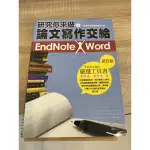 ENDNOTE第四版