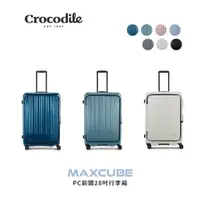 在飛比找蝦皮商城優惠-Crocodile 鱷魚皮件 2024新色 出國行李箱 28