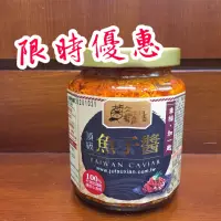 在飛比找蝦皮購物優惠-Emily澎湖名產直送🚚 菊之鱻頂級魚子醬 海鮮干貝醬 小管