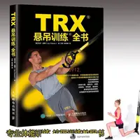 在飛比找蝦皮購物優惠-【琪琪優選】TRX懸吊訓練全書正版新書-qqmark588-