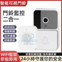 在飛比找蝦皮購物優惠-現貨【台灣專用】wifi門鈴 可視門鈴 超長續航 無線門鈴 