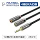 (現貨) 寶利威爾 3.5mm 音源轉接線 1公2母 25公分 分接線 Y-Cable 轉耳機麥克風 POLYWELL