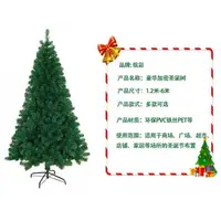 在飛比找蝦皮購物優惠-4米大型聖誕樹 3/4/6米聖誕樹套餐聖誕節酒店大廳戶外裝飾