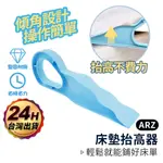 床墊抬高器鋪床神器【ARZ】【D154】抬床墊神器 床墊整理 省力抬高器 床單墊抬高器 懶人鋪床神器 舖床墊 床單整理