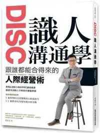 在飛比找露天拍賣優惠-【熊C新書】DISC識人溝通學 跟誰都能合得來的人際經營術|