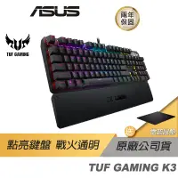 在飛比找蝦皮商城優惠-TUF GAMING K3 機械式鍵盤 電競鍵盤 遊戲鍵盤 