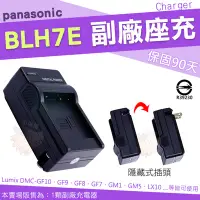 在飛比找Yahoo!奇摩拍賣優惠-Panasonic BLH7E BLH7 副廠座充 充電器 