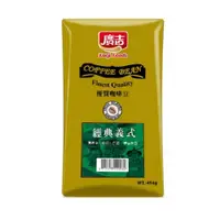 在飛比找蝦皮購物優惠-廣吉 經典義式咖啡豆 454g/袋【現貨 附發票】