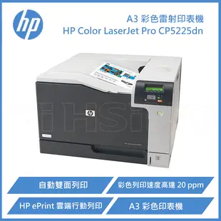 HP Color LaserJet Pro CP5225dn A3 彩色雷射印表機 (6.1折)