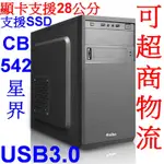 小港數位【可刷卡】AIBO CB542 星界 USB3.0 一大一小 電腦機殼【支援SSD】CASE 機箱 主機機殼