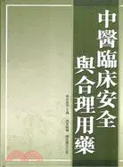 在飛比找三民網路書店優惠-中醫臨床安全與合理用藥