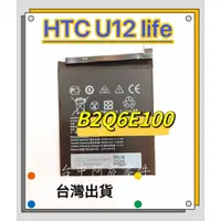 在飛比找蝦皮購物優惠-『台中阿宸零件』HTC U12 Life 電池 B2Q6E1