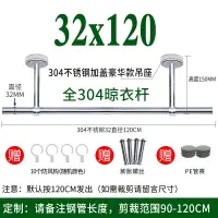 在飛比找樂天市場購物網優惠-頂裝晾衣桿 全304不鏽鋼32mm晾衣桿陽台頂裝晾衣架單桿固