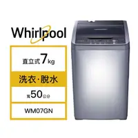 在飛比找老王電器優惠-【結帳再x折】【含標準安裝】【Whirlpool 惠而浦】7