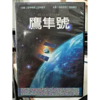 在飛比找蝦皮購物優惠-挖寶二手片-J05-038-正版DVD-日片【鷹隼號】-竹內