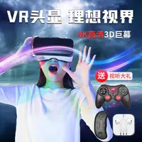 在飛比找樂天市場購物網優惠-VR眼鏡 vr眼鏡性虛擬用品現實3D游戲4K超清自蔚一體機手