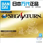 萬代拼裝模型 58858  2/5 SEGA SATURN HST-3200 世嘉土星游戲機