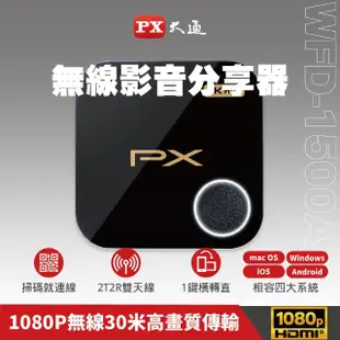 【-PX 大通】WFD-1500A 碼上連無線投影投射影音分享器iPhone安卓手機電視無線簡報平版MAC筆電