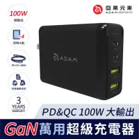 在飛比找momo購物網優惠-【ADAM 亞果元素】100W 氮化鎵GaN 四孔 OMNI