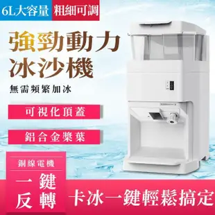 【雅蘭仕】刨冰機 奶茶店全自動大容量 碎冰機 冰沙機(碎冰機/商用刨冰機/沙冰機)