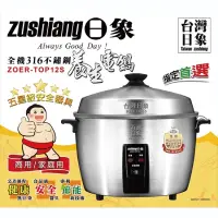 在飛比找蝦皮購物優惠-《原廠公司現貨》全機316不鏽鋼養生電鍋 ZOER-TOP1