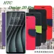 【愛瘋潮】宏達 HTC Desire 20 Pro 經典書本雙色磁釦側翻可站立皮套 手機殼 側掀皮套 (7.5折)