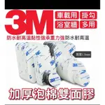 CORNRABBIT 強力 3M 雙面膠 泡沫式 耐熱膠帶 雙面泡棉 雙面膠 泡棉 汽車用 海綿 無痕 牆面瓷磚 膠帶