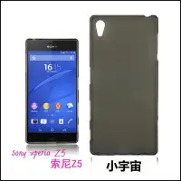 在飛比找Yahoo!奇摩拍賣優惠-【小宇宙】透明 全包邊 索尼 SONY Xperia Z2 