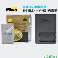 在飛比找蝦皮購物優惠-【精選優品】Nikon 尼康 EN-EL24 原廠電池  N
