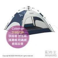 在飛比找蝦皮購物優惠-日本代購 空運 Coleman 快搭帳 2185718 帳篷