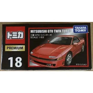 現貨 黑盒 tomica premium 18 Mitsubishi GTO twin turbo 三菱