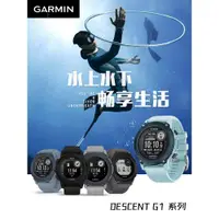 在飛比找ETMall東森購物網優惠-Garmin佳明G1太陽能潛水電腦表心率血氧GPS運動戶外手