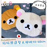 在飛比找蝦皮購物優惠-[錢沒有不見]日本景品 Rilakkuma 拉拉熊造型大抱枕