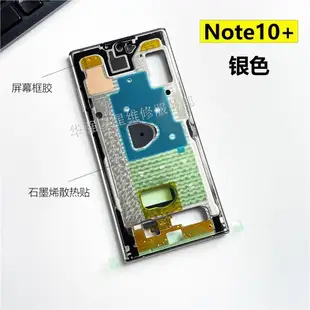 適用于三星 Note10N9700中框note10+note10plus金屬邊框N9760邊殼