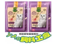 在飛比找Yahoo!奇摩拍賣優惠-＊yAo飼料＊ 統一寶多福  貓飼料  成貓 1包含運275