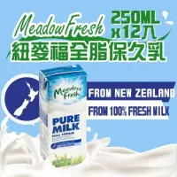 在飛比找環球Online優惠-【紐麥福】全脂保久乳12入組(250ml*12入)