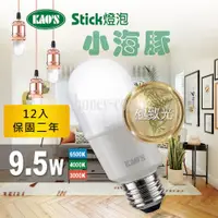 在飛比找ETMall東森購物網優惠-【KAOS】12入小海豚極致光廣角型LED9.5W燈泡(KT