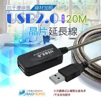 在飛比找蝦皮購物優惠-含發票台南寶弘】 USB 2.0 公對母 20公尺訊號延長線