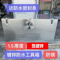 在飛比找蝦皮商城精選優惠-貨車超厚防銹限定汽車外置車掛車工具箱不銹加厚熱鍍鋅防水車載工