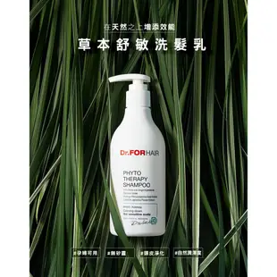 Dr.FORHAIR 草本舒敏洗髮乳 500ml 2入組