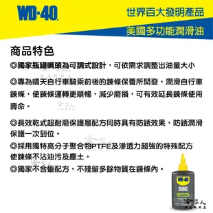 WD40 BIKE 乾式鍊條油 自行車 118 ml 鏈條油 變速器 碳纖維 公路車 越野車 潤滑油 單車 哈家人