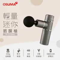 在飛比找e-Payless百利市購物中心優惠-【OSUMA】迷你筋膜槍(附5種按摩頭) OS-2016NH