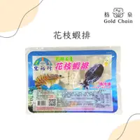 在飛比找蝦皮購物優惠-花枝蝦排║格泉鍋料專賣║ 600g/盒 冷凍炸物 炸花枝排 