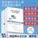 ❀現貨/正品❀ 醫用級冷敷貼械字號敷料無菌非面膜術後修復醫美水光針雷射紅血絲