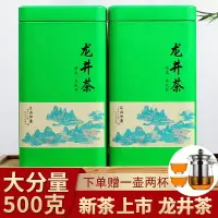 在飛比找樂天市場購物網優惠-新茶上市龍井茶明前特級綠茶浙江杭州茶葉散裝禮盒裝500g