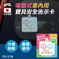 在飛比找蝦皮商城優惠-YAC 吸盤式車內用寶貝安全【現貨出清價】 TS-276｜b